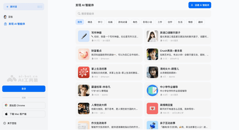 豆包AI智能体