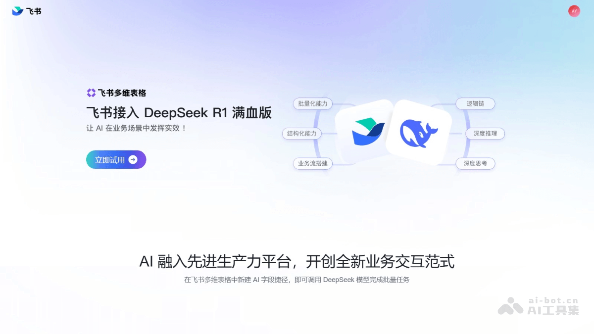 飞书多维表格