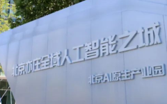 启迪大街亦庄人工智能联合创新中心