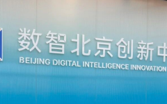 数智北京创新中心·数智OPC社区