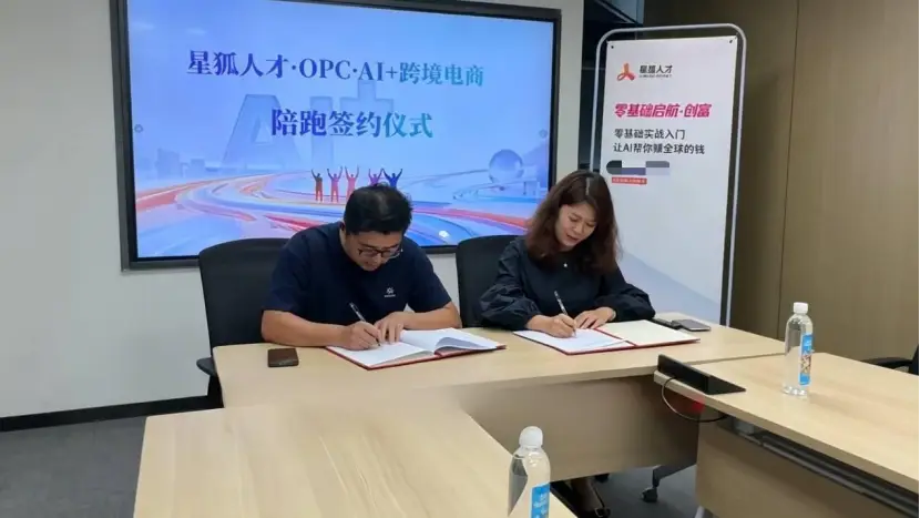 星狐人才OPC社区