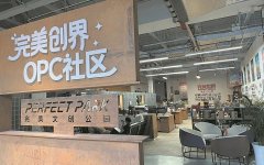 完美创界OPC社区