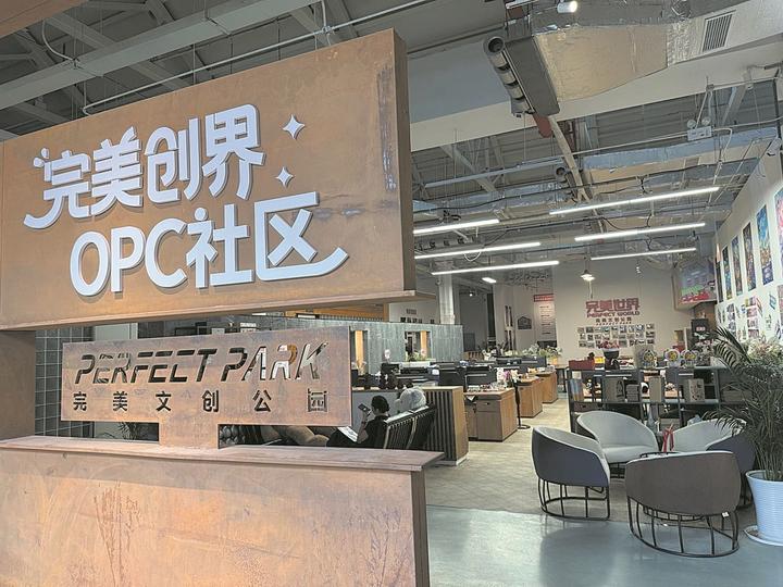 完美创界OPC社区
