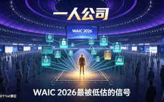 一个人花6周赚35万：WAIC上的OPC实验证明了什么？