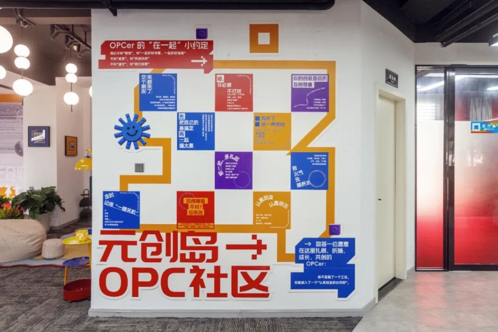 天府长岛·元创岛OPC社区