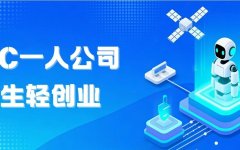 28岁女生靠“一人公司”赚到一个亿：AI时代的轻创业样本