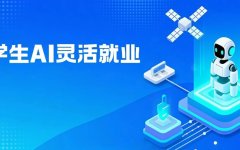 大学生毕业想做AI OPC？先看懂这6个方向