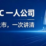 雄安OPC政策全拆解：从零起步到上市融资，7个阶段拿完补贴