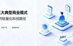 一个人怎么赚钱？OPC五大典型商业模式全拆解（附选型指南）