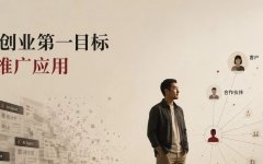 OPC创业者的第一目标：不是推App，是构建个人IP