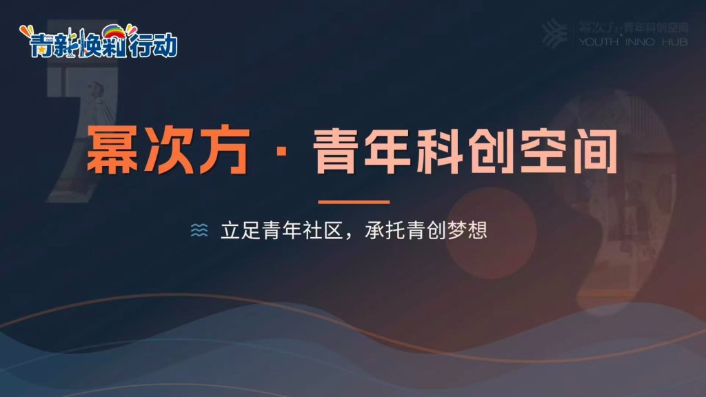 幂次方·青年科创空间