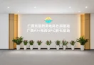 扶遥匯 OPC 社区(广西跨境电商总部基地)