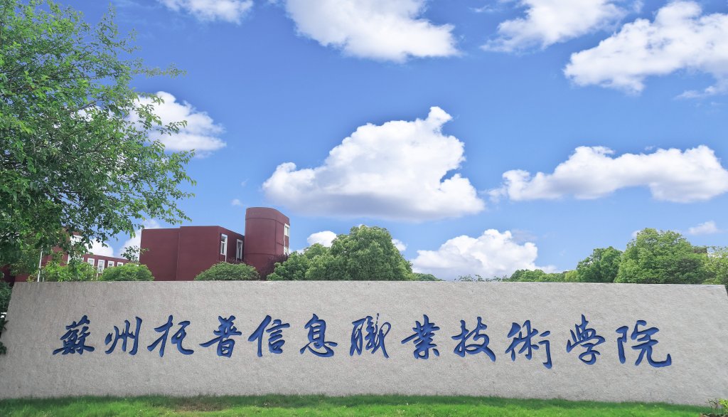 苏托·智汇阳澄湾