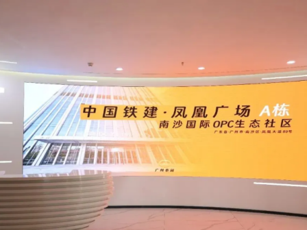 南沙国际OPC生态社区