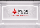 智汇方舟OPC生态社区