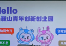 青年创新创业园“C立方”OPC社区