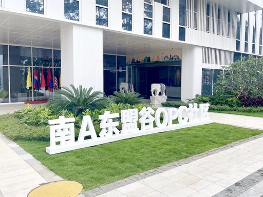 南A东盟谷 OPC 社区