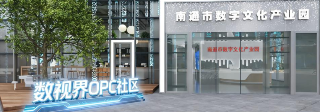 “数视界”OPC社区