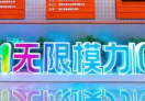 无限模力OPC