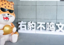不鸣文化OPC生态社区