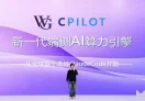 万格智元 cPilot