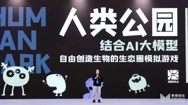 人类公园