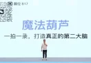 魔法葫芦
