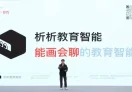 析析教育智能