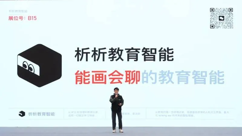析析教育智能