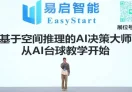 易启智能
