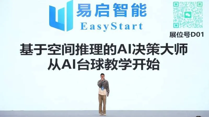 易启智能
