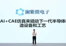 半导体工艺仿真软件