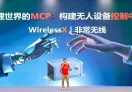 物理世界 MCP