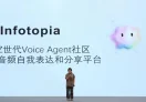 Infotopia (南腔北调)