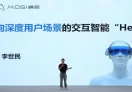 情境交互智能
