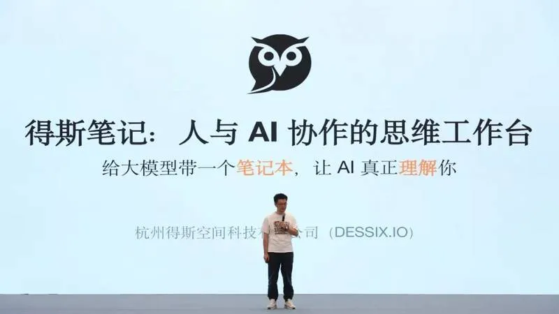 得斯笔记