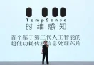 时维感知