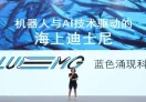 蓝色涌现科技