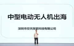 中型电动无人机