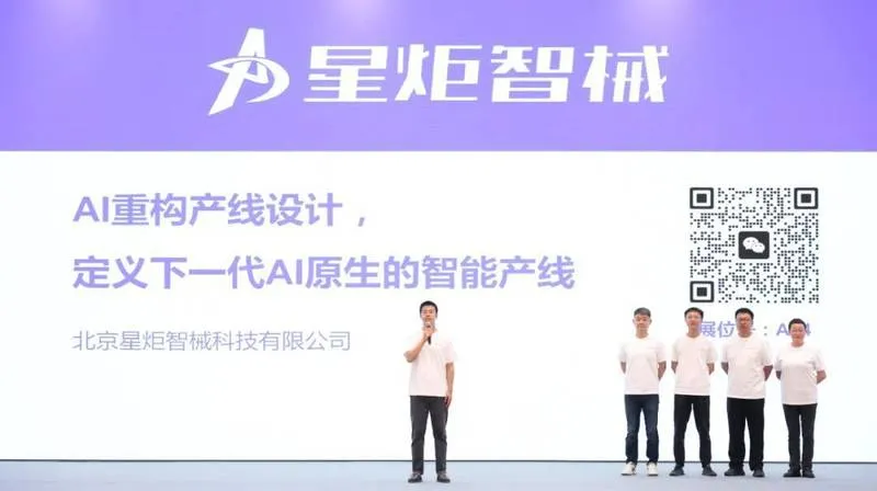 星炬智械