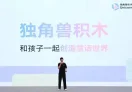 独角兽积木