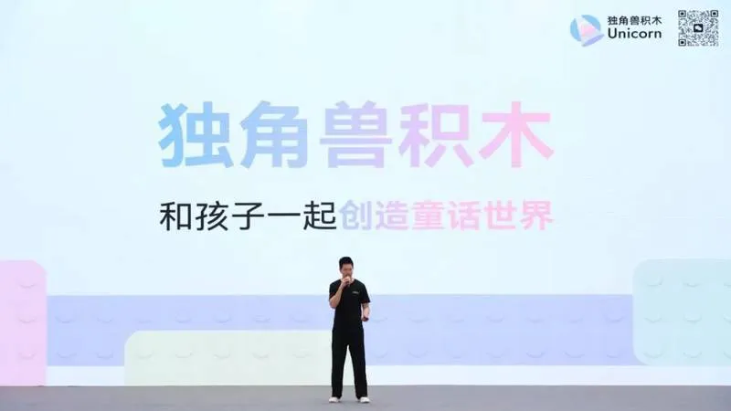 独角兽积木