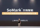 SoMark 文档智能