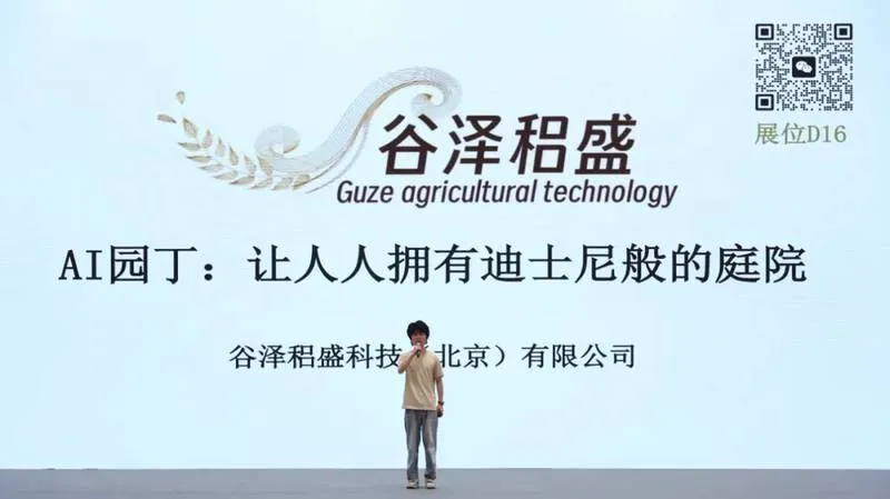 谷泽稆盛科技