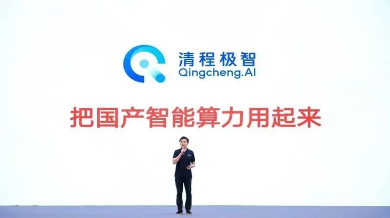 清程极智