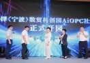 必择数贸科创园 AiOPC