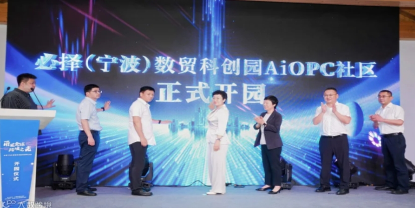必择数贸科创园 AiOPC