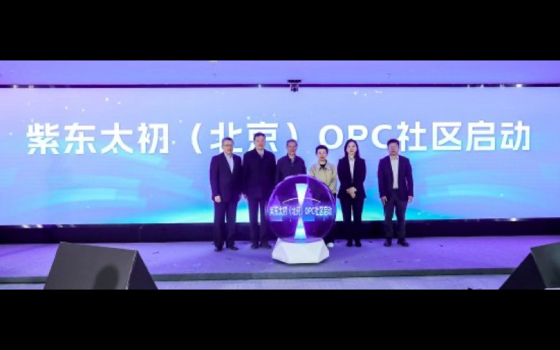 紫东太初(北京)OPC社区