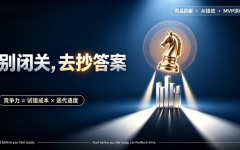 别闭关，去“抄”答案：一人公司最快启动指南
