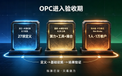 OPC终于有"字典"了——但字典不教你怎么活过第二年